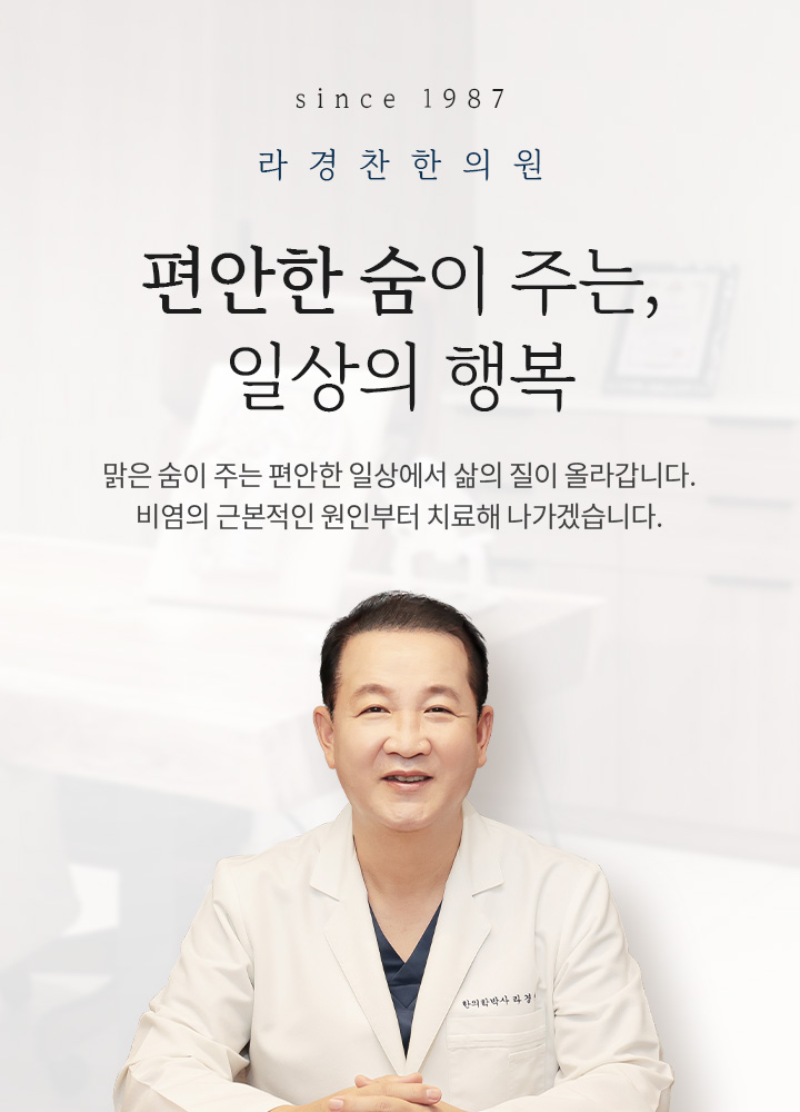 백션! 갑자기 바뀐 날씨에 환절기 비염 일산 비염 한의원에서 해결!